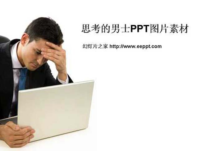 思考的男士ppt图片素材