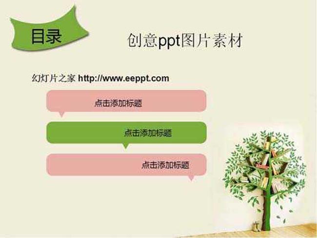 创意ppt图片素材