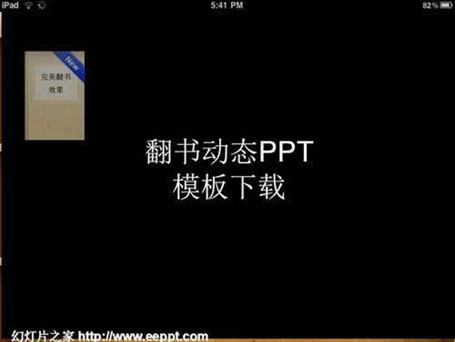 翻书动态ppt模板下载