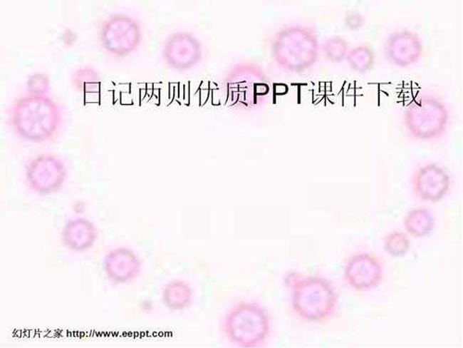 日记两则优质PPT课件下载