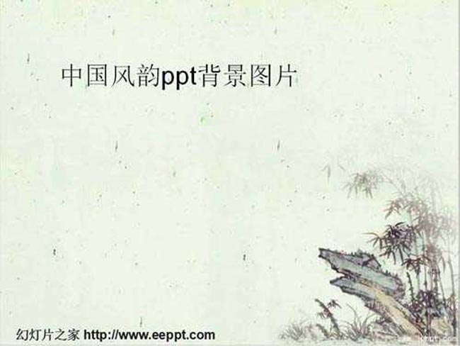 中国风韵ppt背景图片