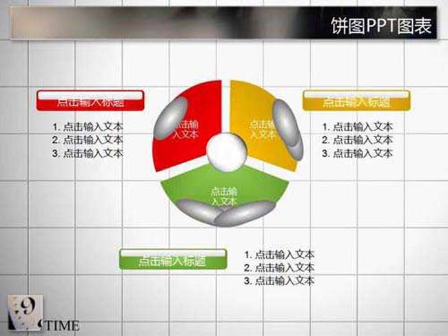 饼图PPT图表下载