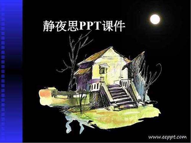 静夜思PPT课件模板下载