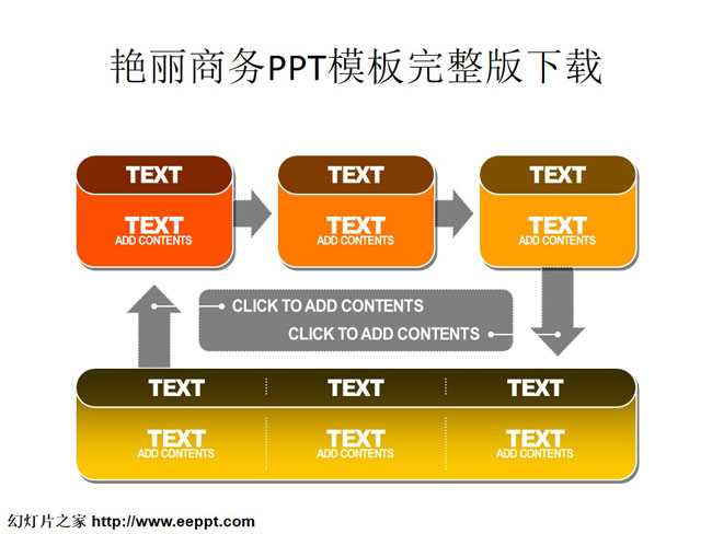 艳丽商务PPT模板完整版下载