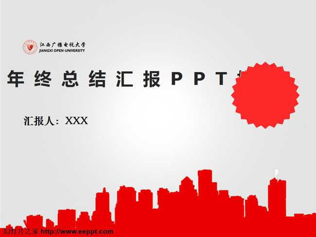 年终总结汇报PPT模板免费下载