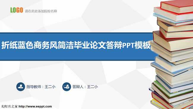 折纸蓝色商务风简洁毕业论文答辩PPT模板