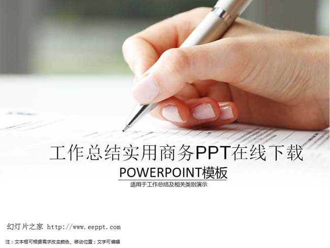 工作总结实用商务PPT在线下载