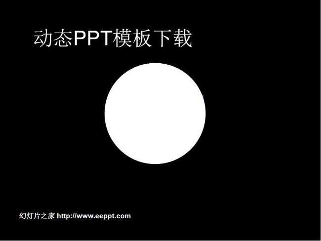 动态ppt模板下载