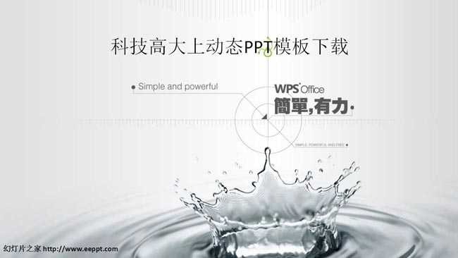 科技高大上动态PPT模板下载