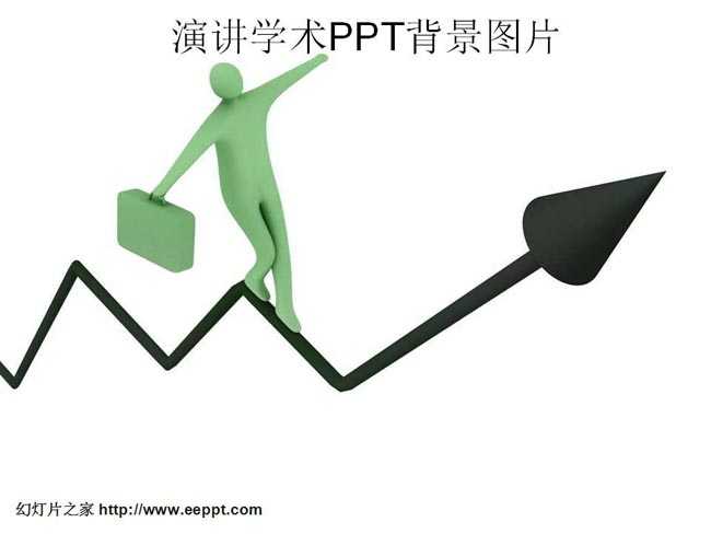 演讲学术ppt背景图片