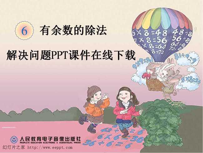 解决问题PPT课件在线下载