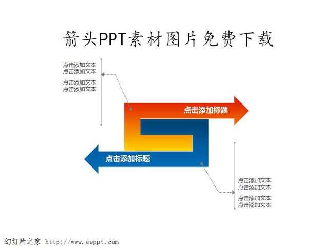 箭头PPT素材图片免费下载