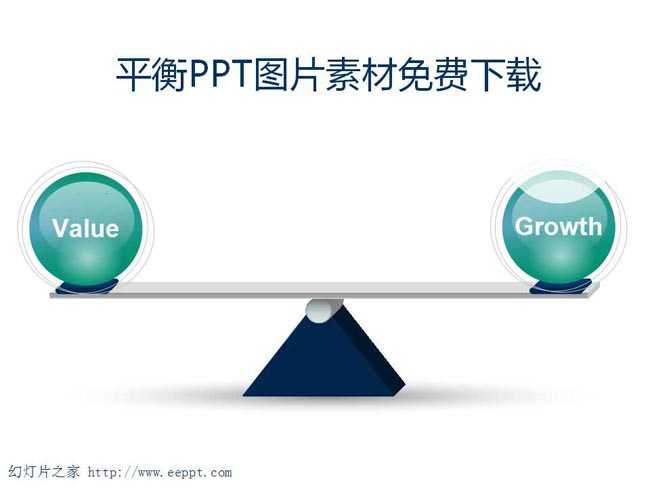 平衡PPT图片素材免费下载