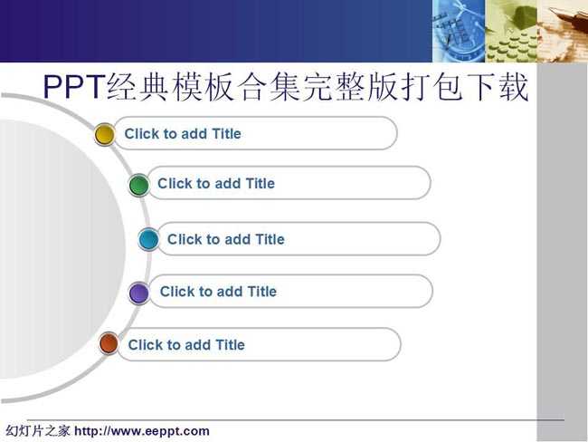 PPT经典模板合集完整版打包下载