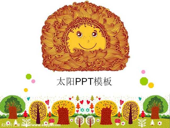 太阳ppt模板在线免费下载