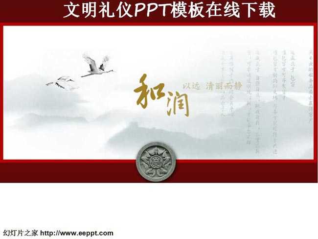 文明礼仪PPT模板在线下载