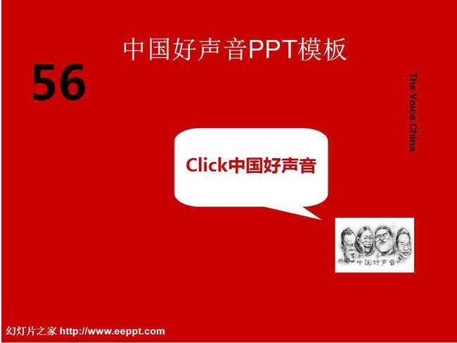 中国好声音ppt模板完整版下载