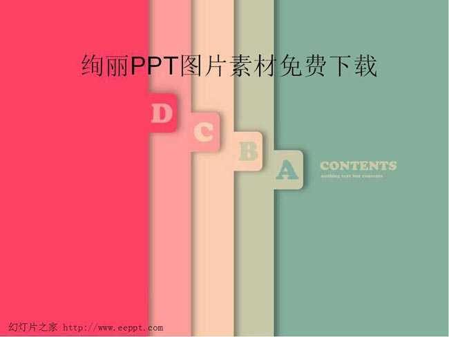 绚丽ppt图片素材免费下载