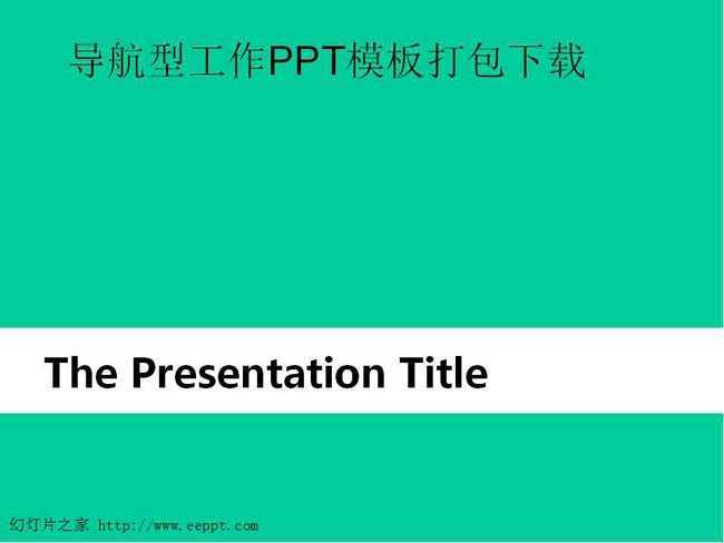 导航型工作PPT模板打包下载