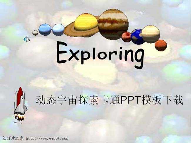 动态宇宙探索卡通PPT模板下载