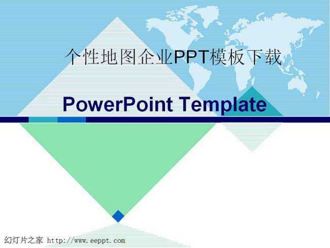 个性地图企业PPT模板下载