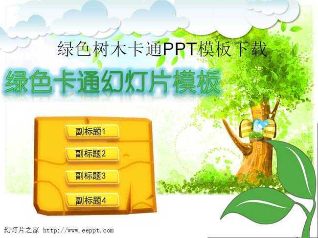 绿色树木卡通PPT模板下载