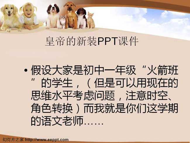 皇帝的新装ppt模板免费下载