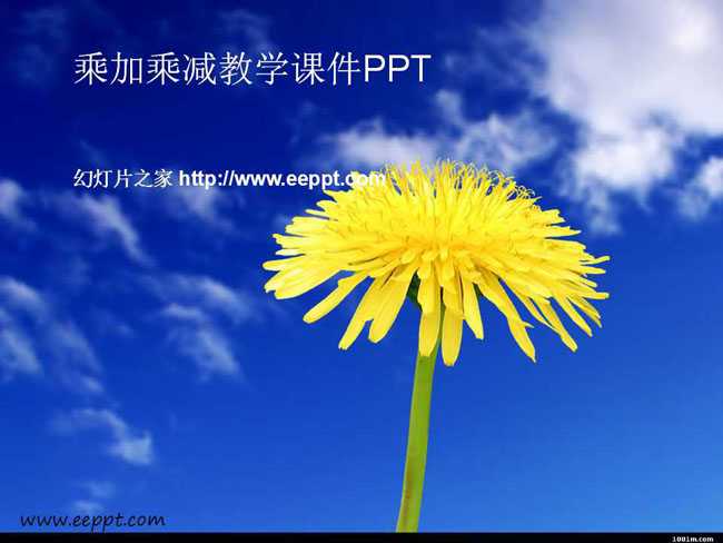 二年级数学乘加乘减教学课件PPT