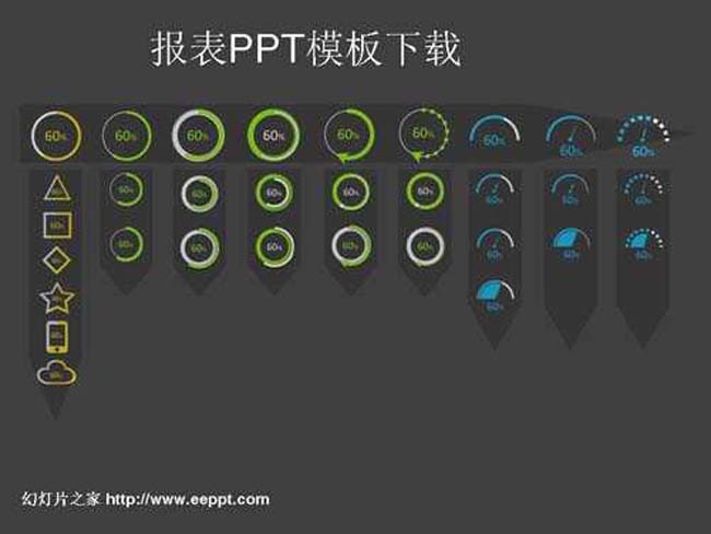 报表ppt素材