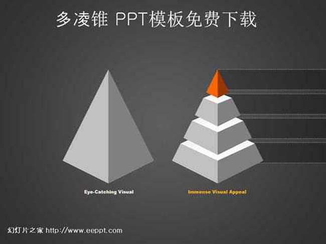 多凌锥ppt模板下载