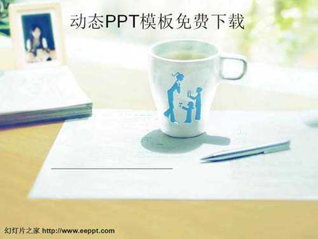 动态ppt模板免费下载