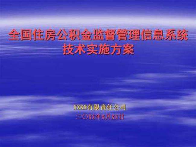 管理信息系统技术实施方案