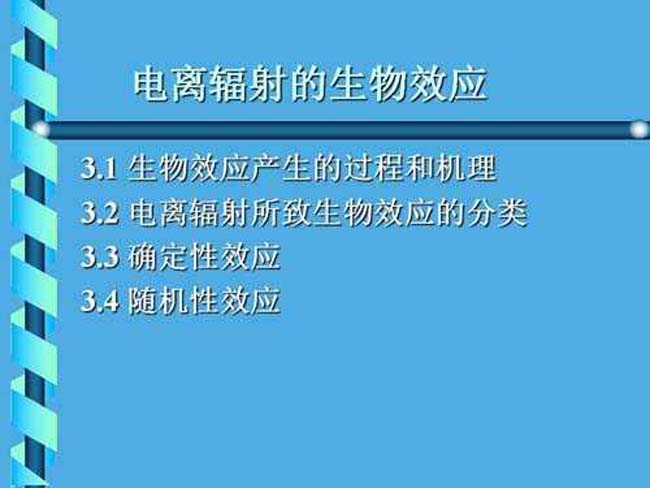 电离辐射的生物效应