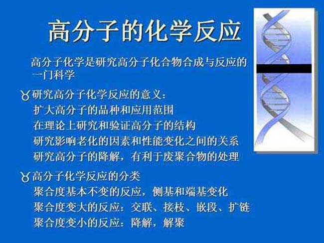 高分子化学反应