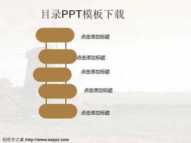 目录ppt模板下载