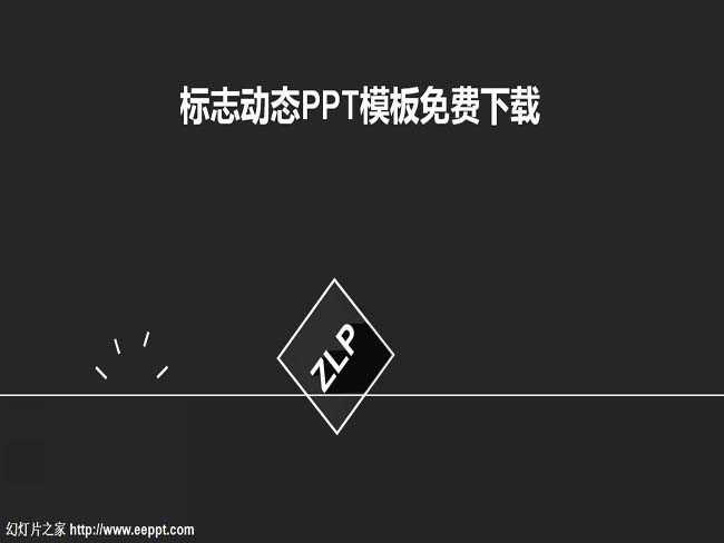 标志动态PPT模板免费下载