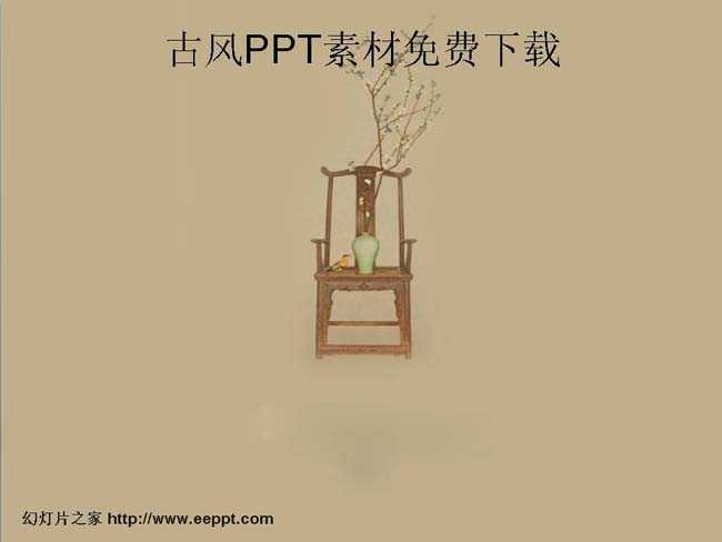 古风ppt素材免费下载