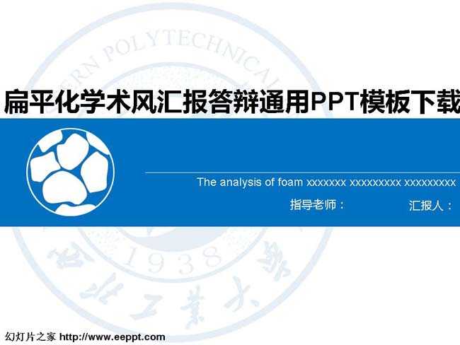 扁平化学术风汇报答辩通用PPT模板下载