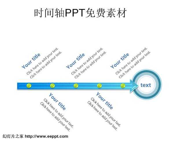 时间轴ppt免费素材