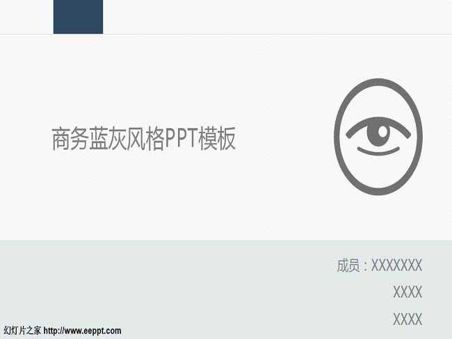 商务蓝灰风格PPT模板