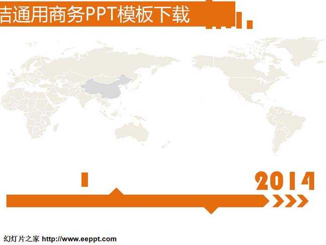 简洁通用商务PPT模板免费下载