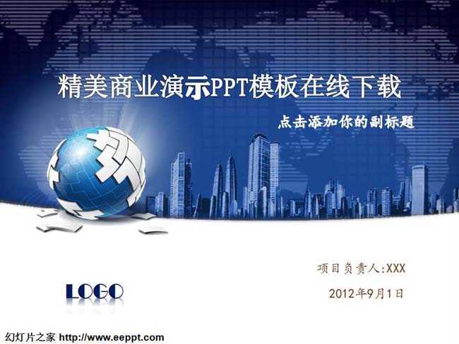 精美商业演示PPT模板在线下载