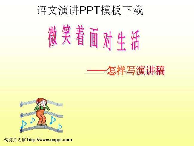 语文演讲ppt素材