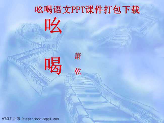 吆喝语文PPT课件打包下载