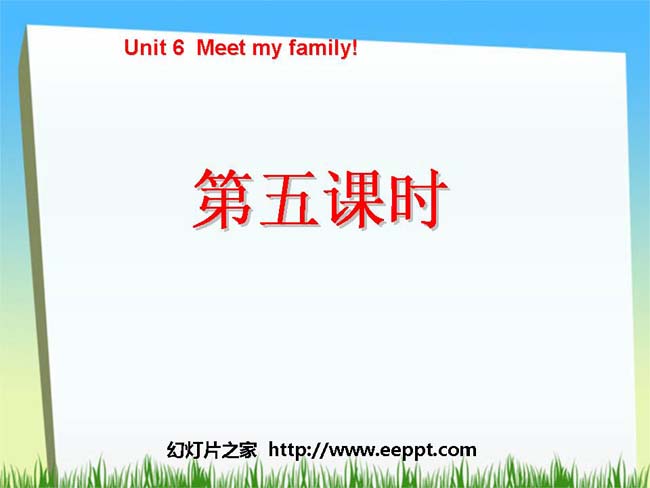 Meet my family第五课时PPT模板在线免费下载