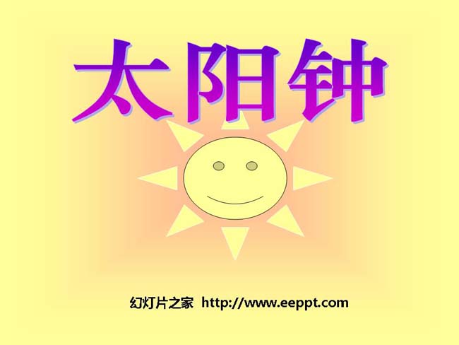 太阳钟PPT模板在线免费打包下载