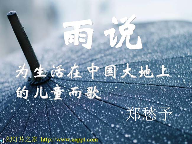 雨说ppt模板在线下载