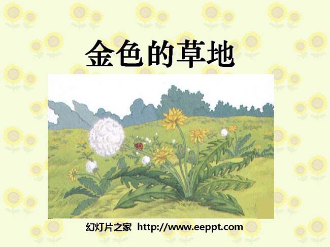 《金色的草地》PPT幻灯片模板下载